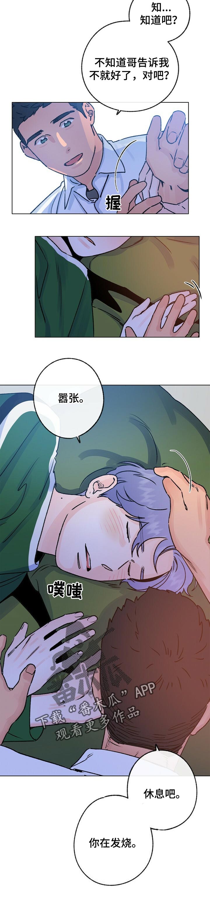 乡野旋律又名漫画,第58章：药治不好的病5图