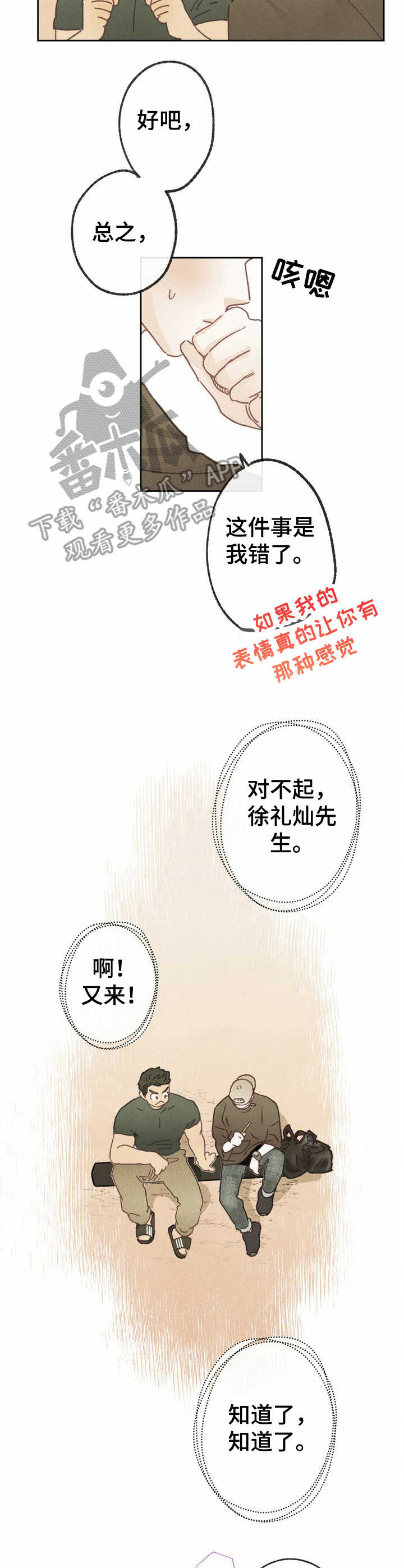 乡野旋律又名漫画,第15章：电话3图