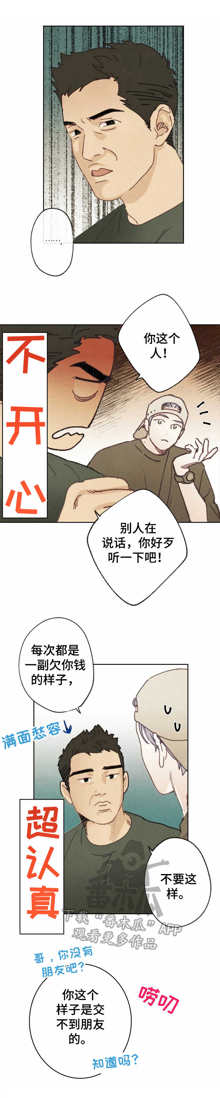 乡野旋律又名漫画,第15章：电话1图
