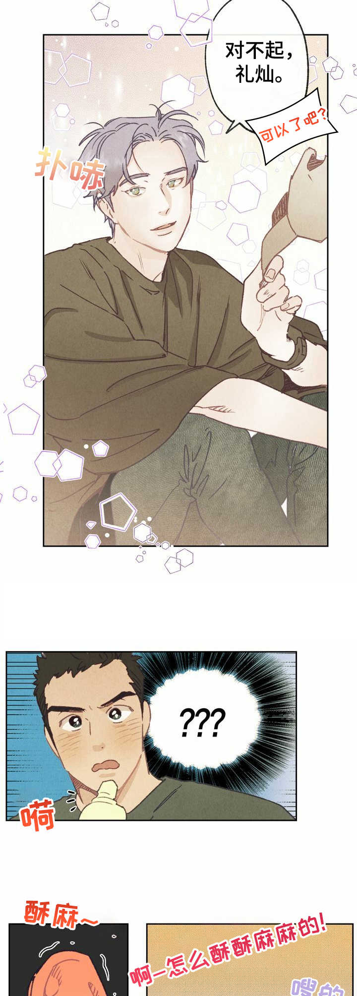 乡野旋律又名漫画,第15章：电话4图