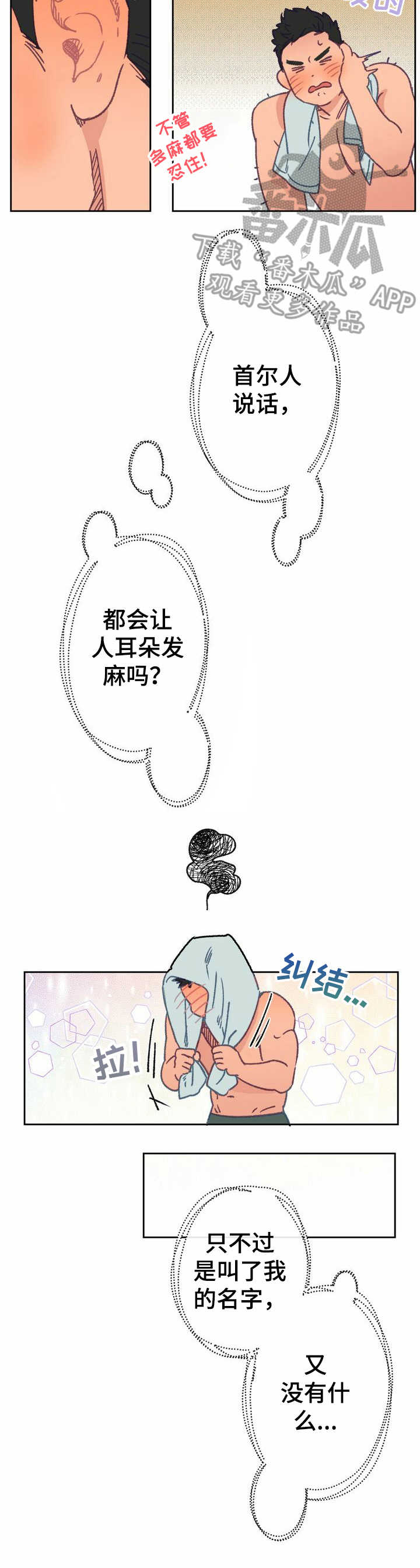 乡野旋律又名漫画,第15章：电话5图
