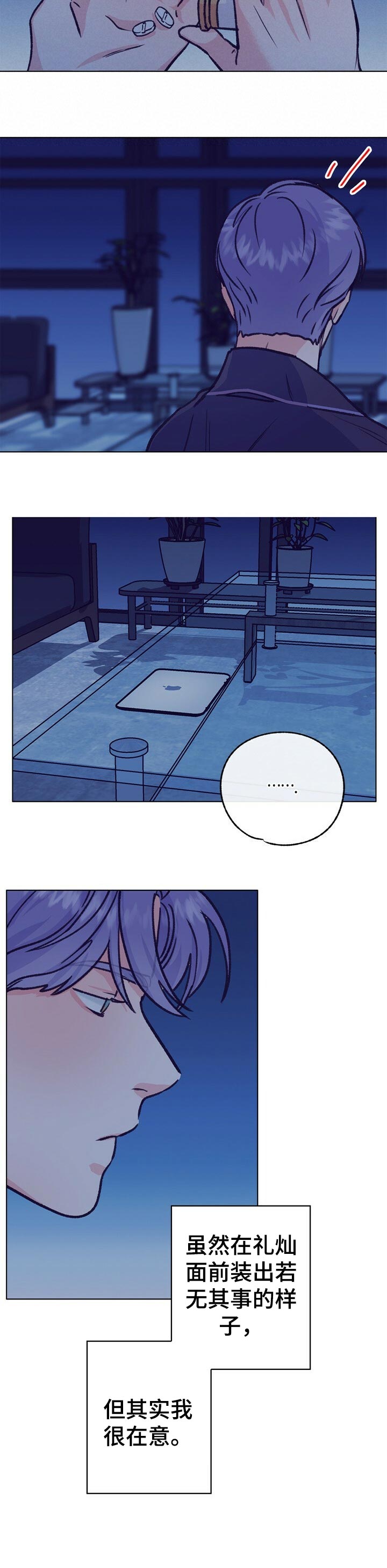 乡野旋律虐心片段漫画,第89章：我很在意5图