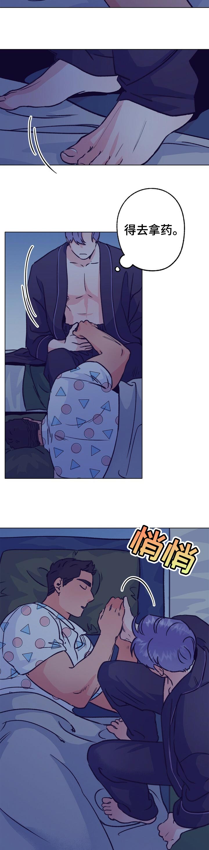 乡野旋律虐心片段漫画,第89章：我很在意3图