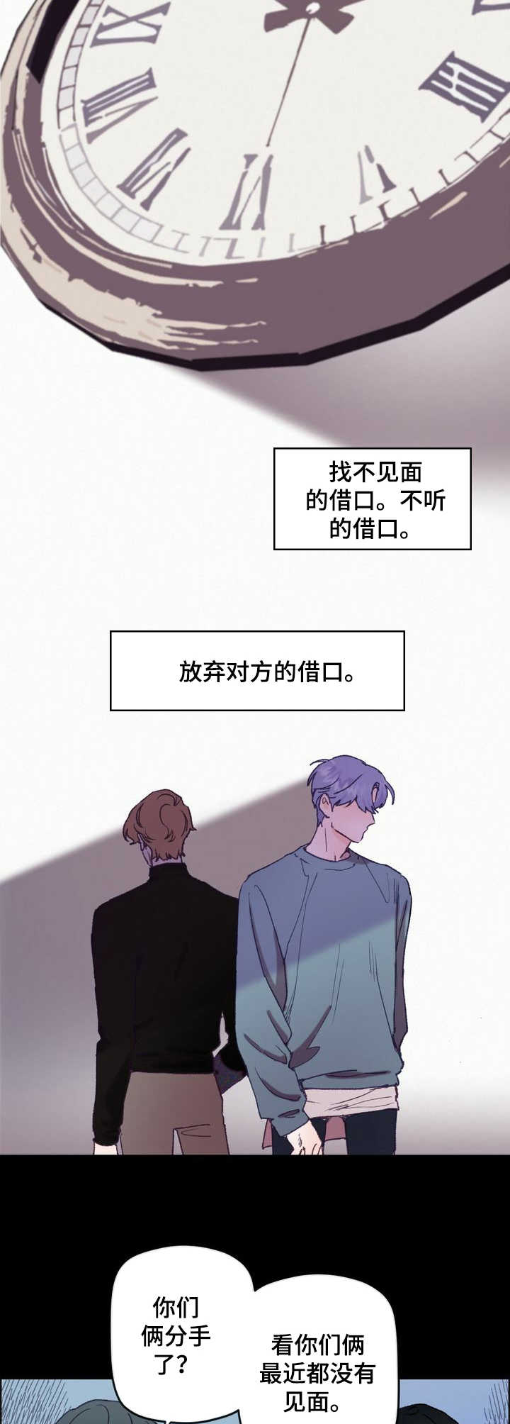 农田旋律漫画,第3章：散步2图