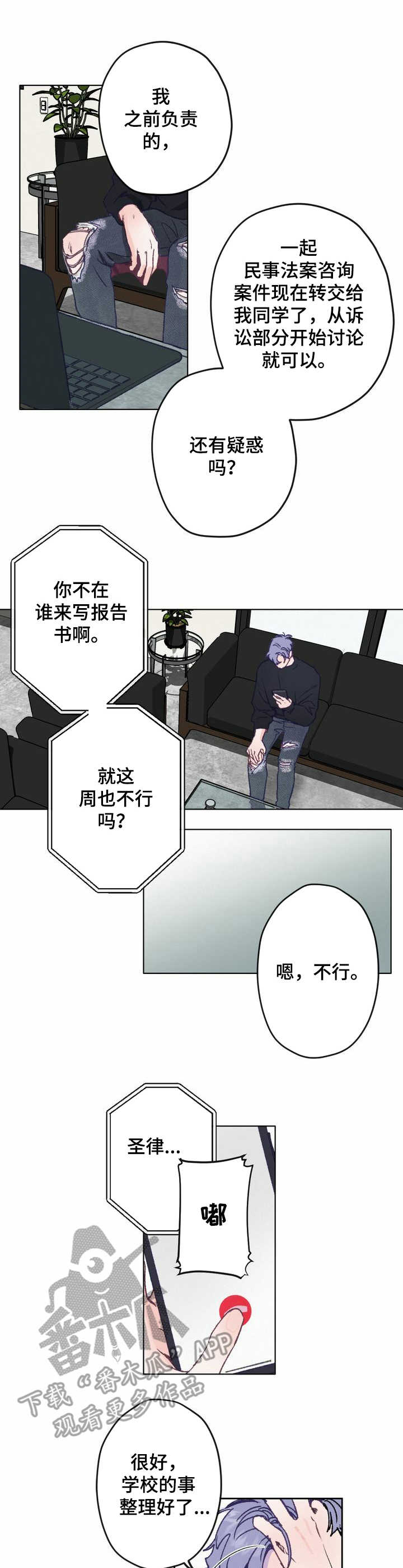 农田旋律漫画,第3章：散步5图