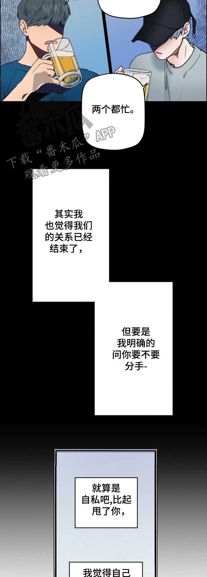农田旋律漫画,第3章：散步3图
