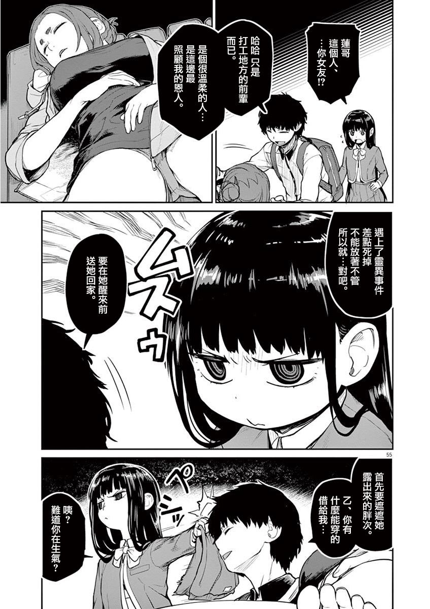 怪异少女神隐漫画,第5话2图