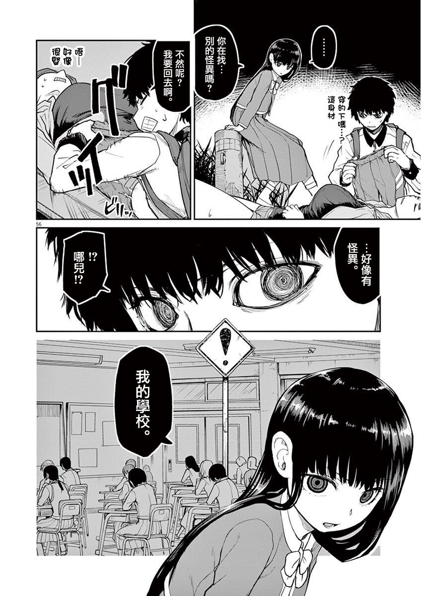 怪异少女神隐漫画,第5话3图