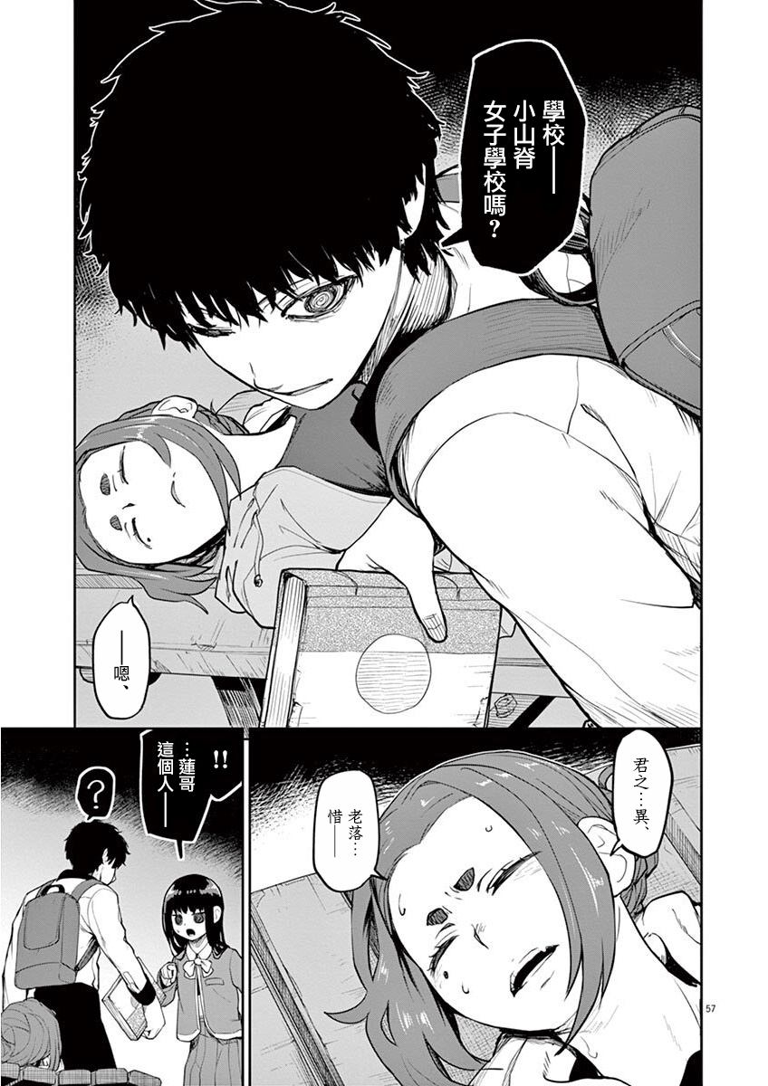 怪异少女神隐漫画,第5话4图