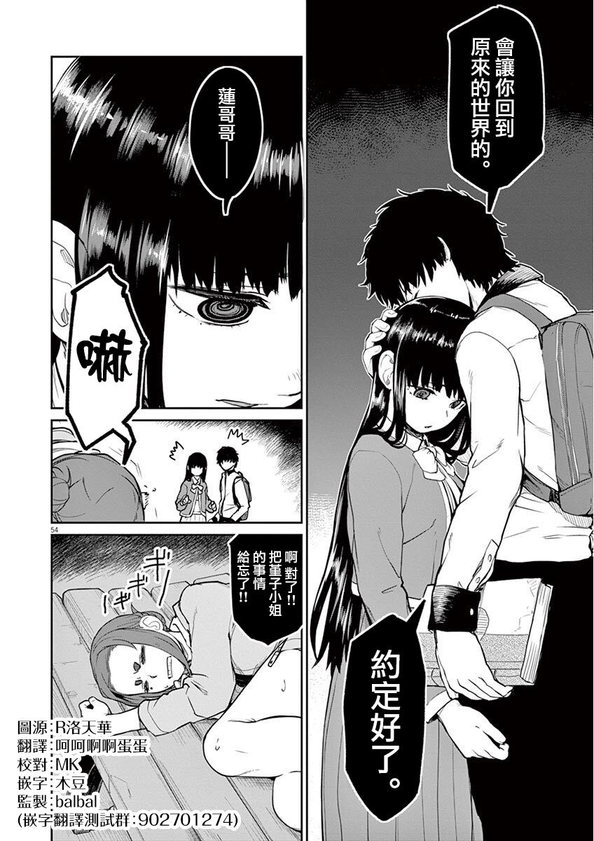 怪异少女神隐漫画,第5话1图