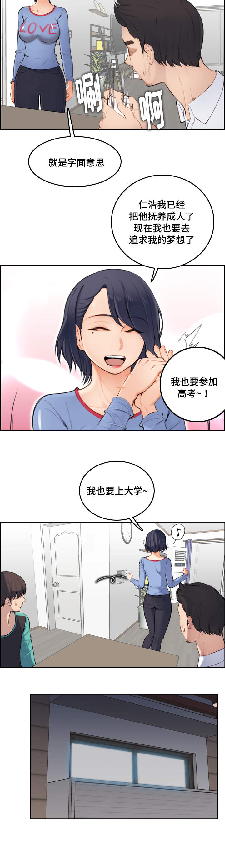 超龄大学生漫画全集免费漫画,第1话3图