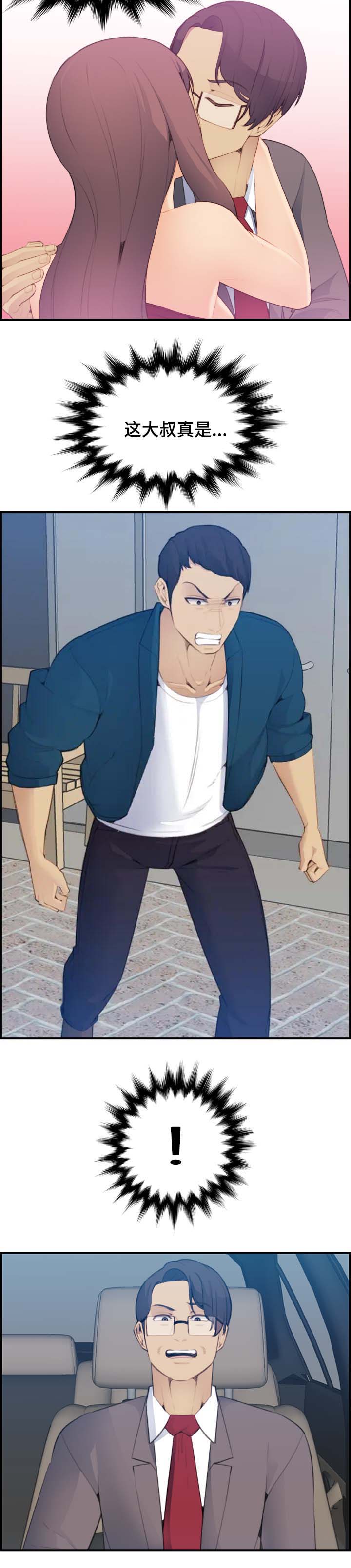 超龄大学生漫画全集免费漫画,第28话2图