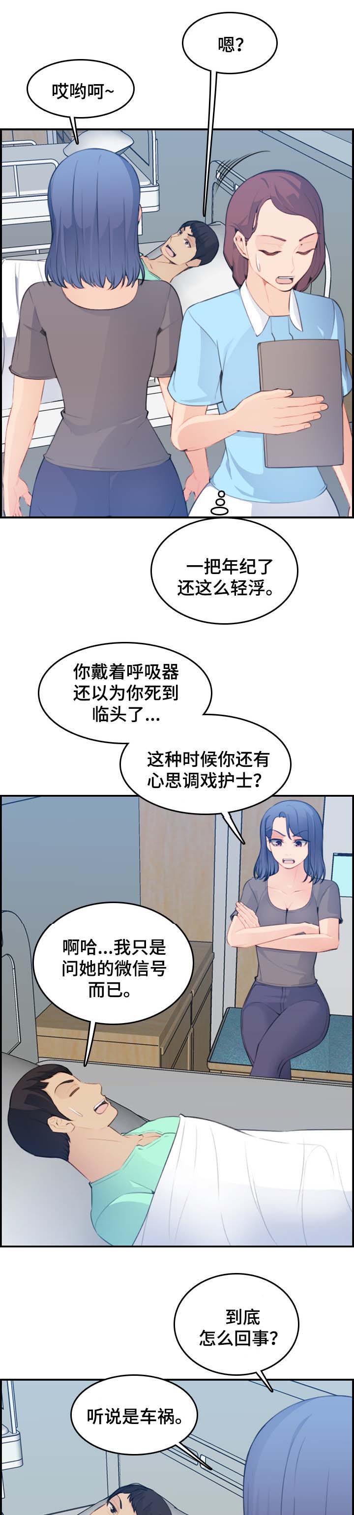 超龄大学生漫画全集免费漫画,第31话4图