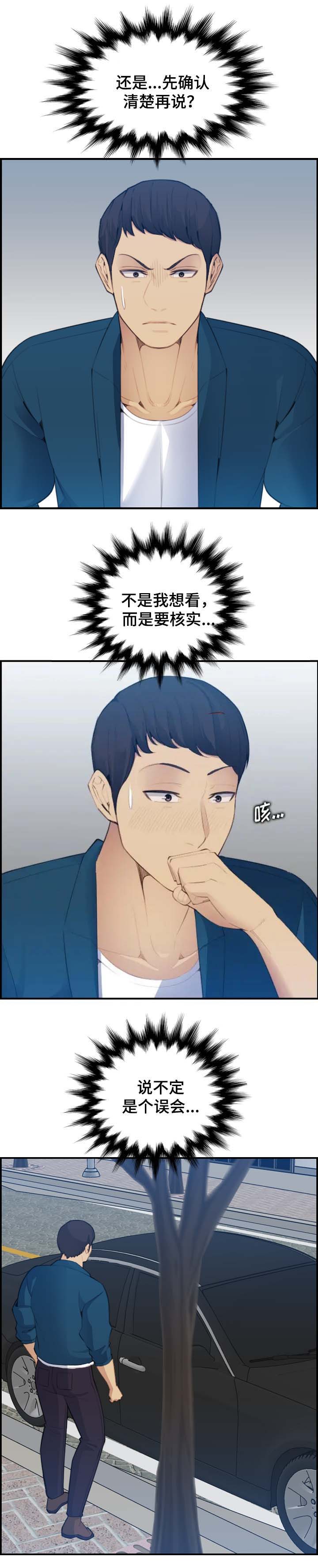 超龄大学生漫画全集免费漫画,第28话4图