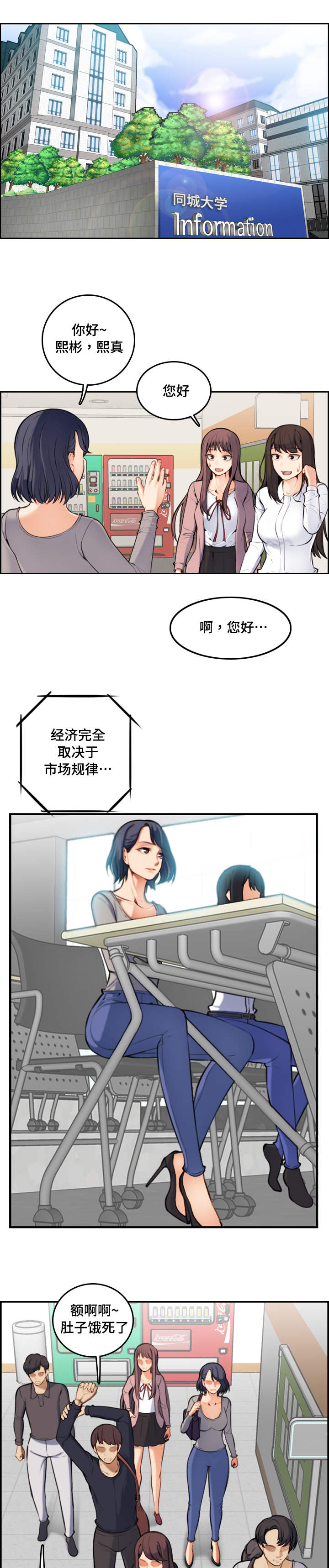 超龄大学生漫画全集免费漫画,第2话1图