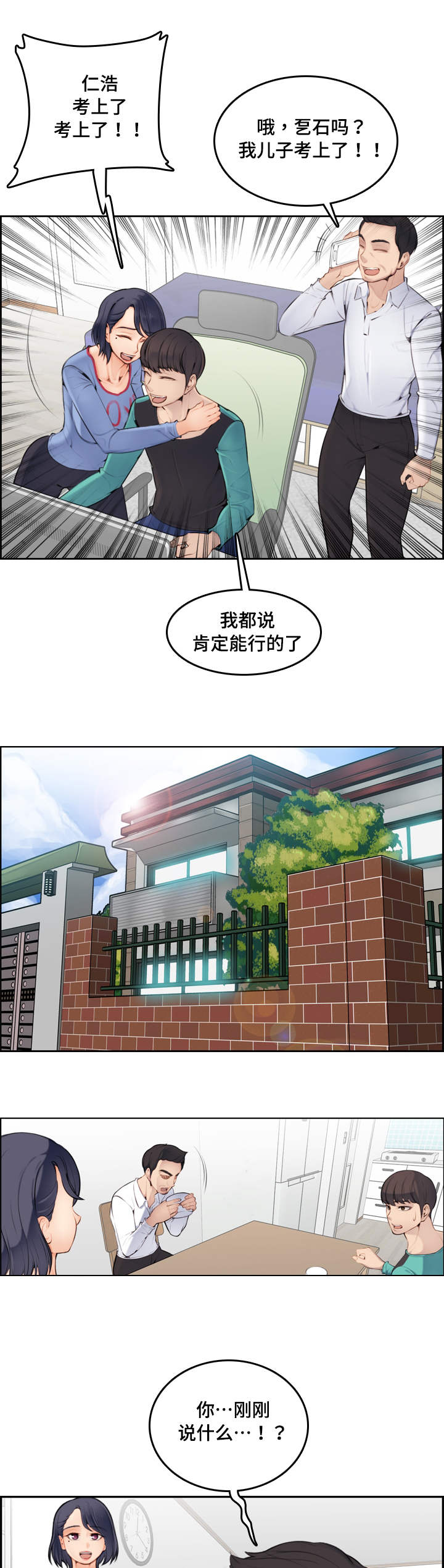 超龄大学生漫画全集免费漫画,第1话2图