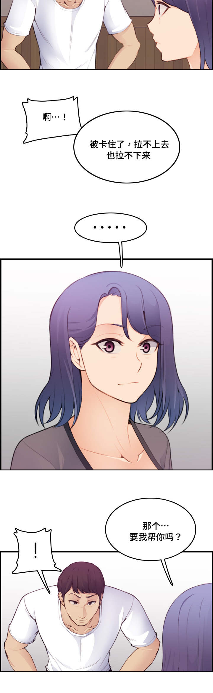 超龄大学生漫画全集免费漫画,第24话5图