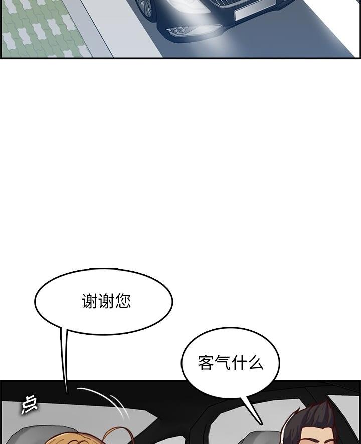超龄大学生漫画全集免费漫画,第69话2图