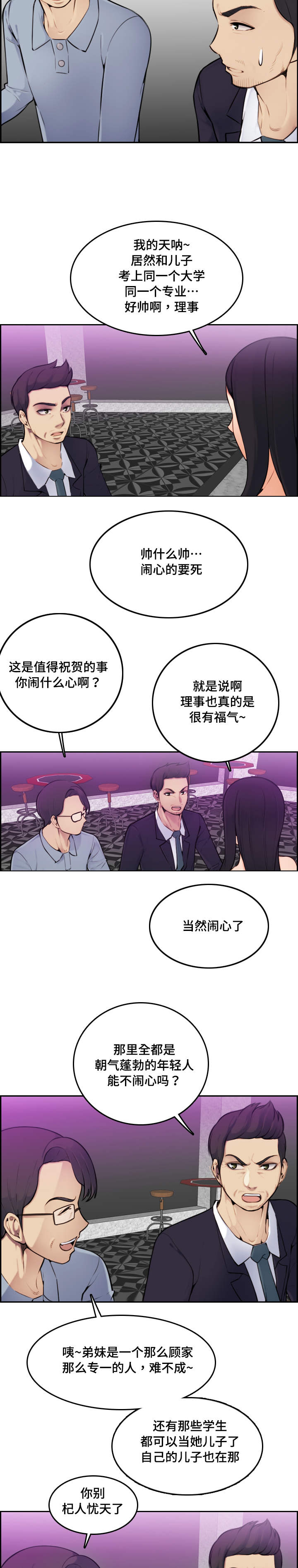 超龄大学生漫画全集免费漫画,第3话2图