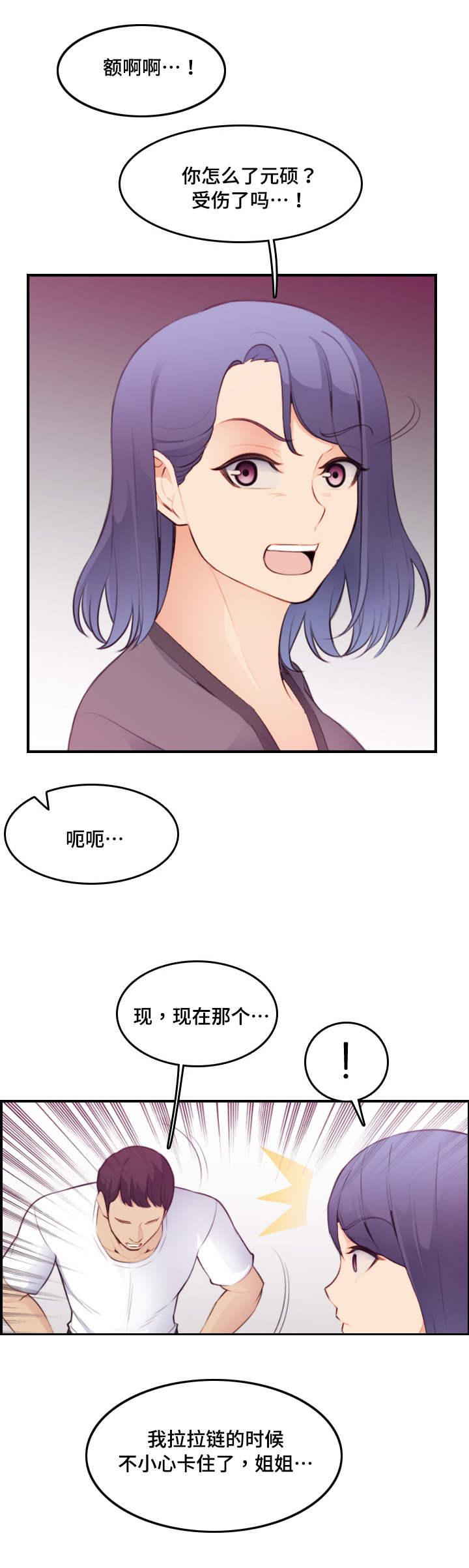 超龄大学生漫画全集免费漫画,第24话2图