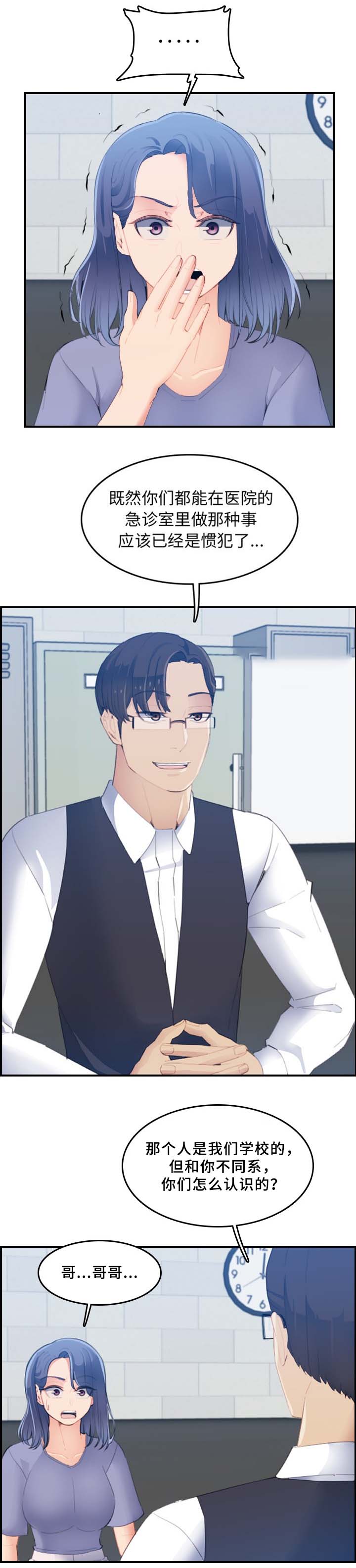 超龄大学生漫画全集免费漫画,第40话4图