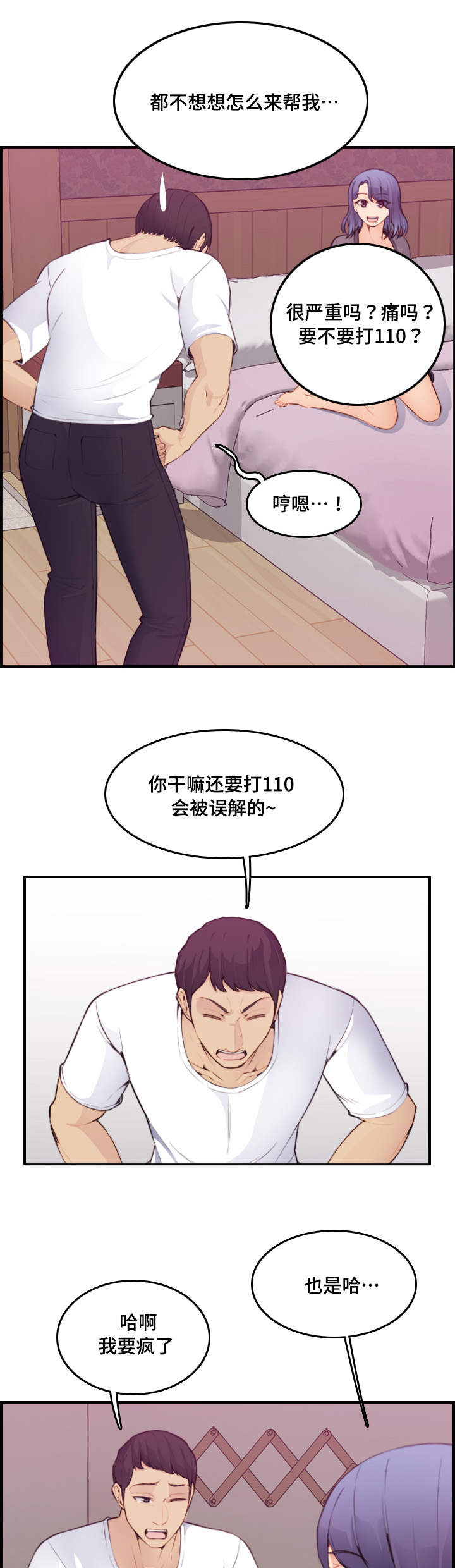 超龄大学生漫画全集免费漫画,第24话4图