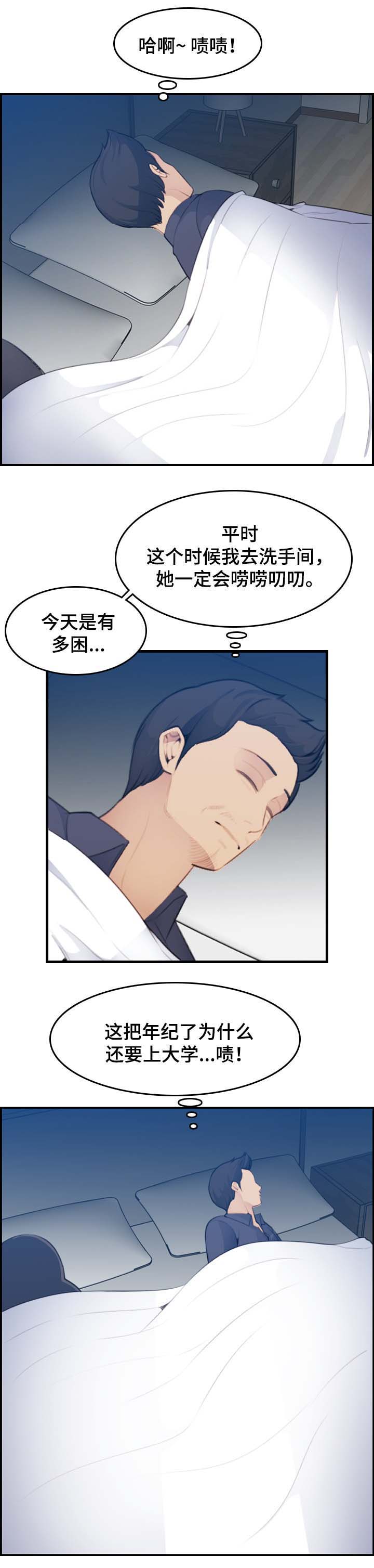 超龄大学生漫画全集免费漫画,第33话3图