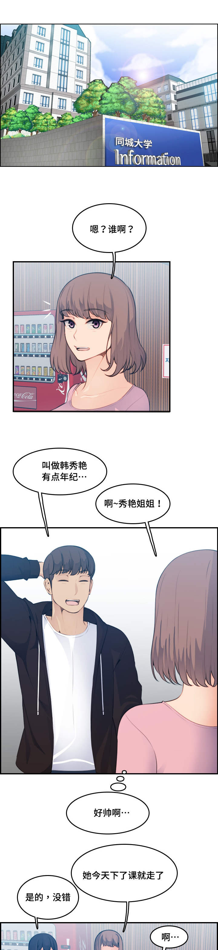 超龄大学生漫画全集免费漫画,第23话1图