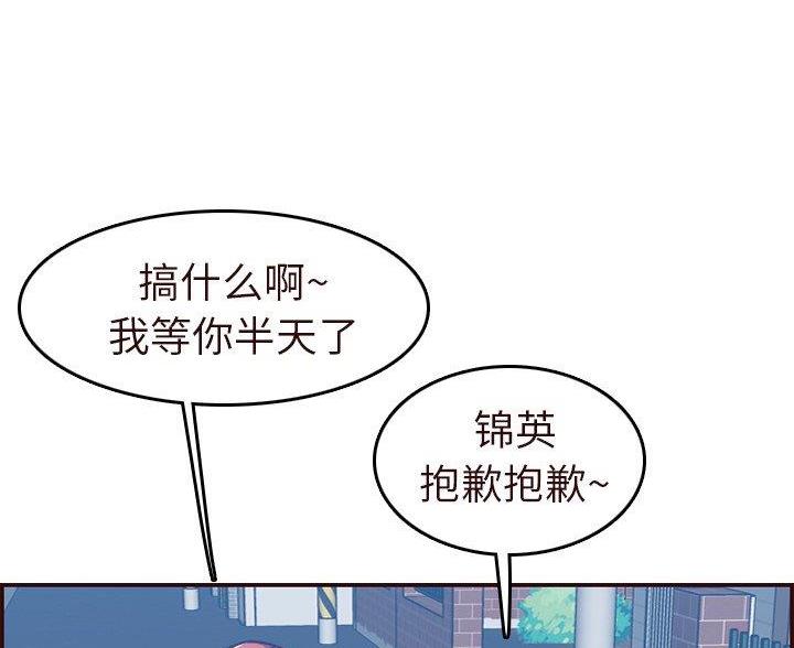 超龄大学生漫画全集免费漫画,第90话5图