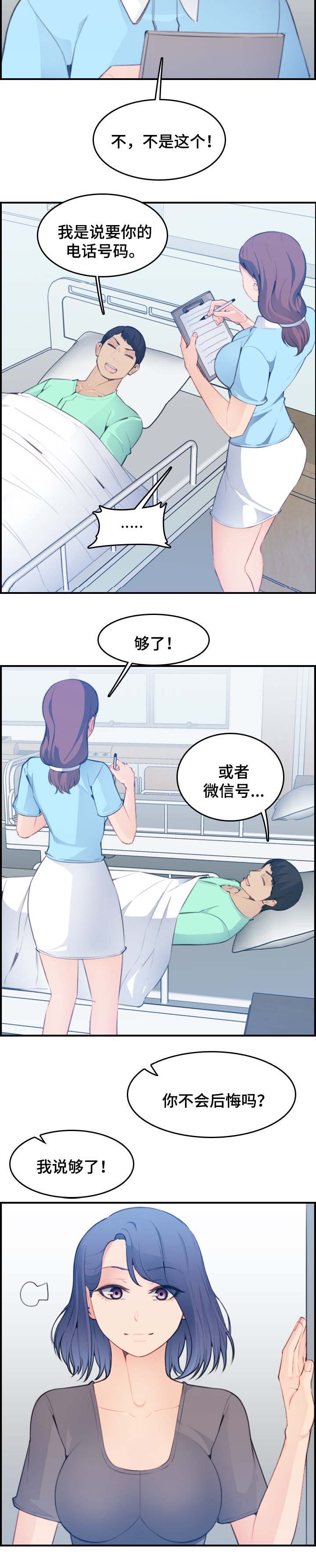 超龄大学生漫画全集免费漫画,第31话3图
