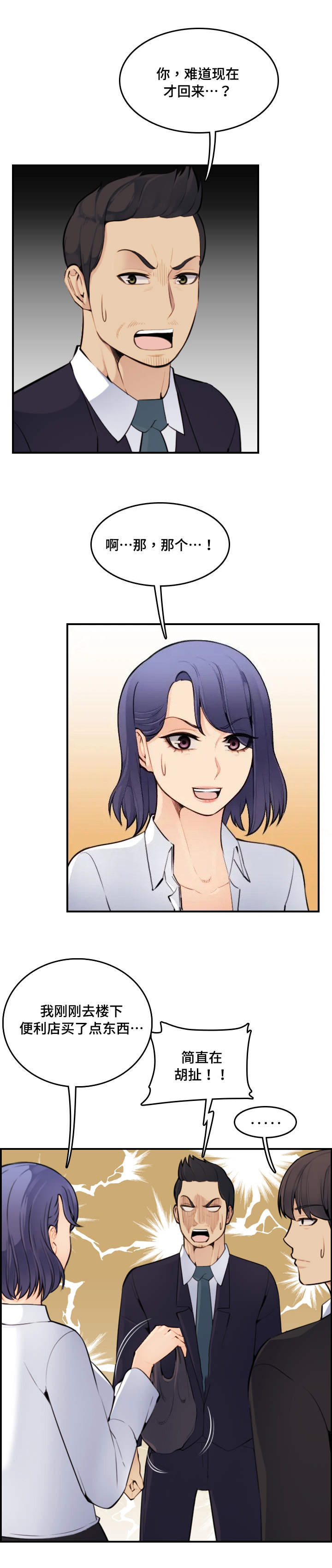 超龄大学生漫画全集免费漫画,第15话1图