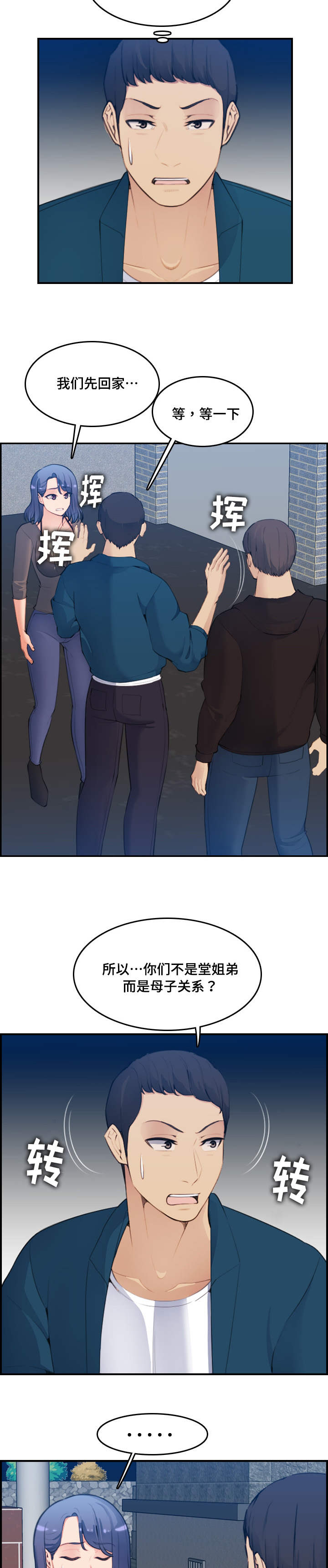 超龄大学生漫画全集免费漫画,第26话2图