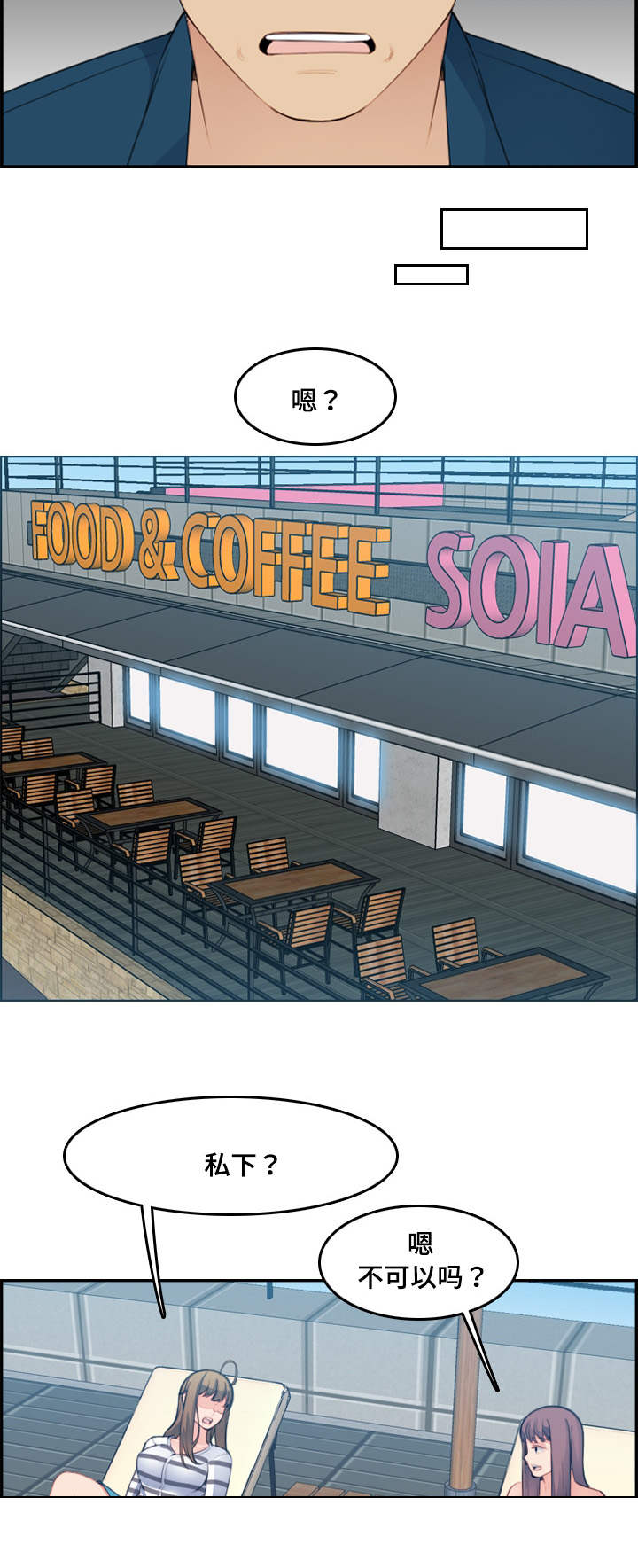 超龄大学生漫画全集免费漫画,第26话4图