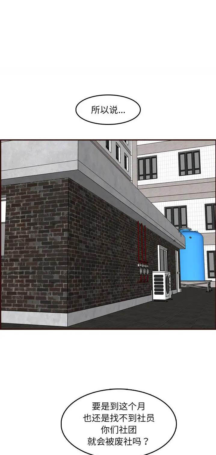 超龄大学生漫画全集免费漫画,第122话1图