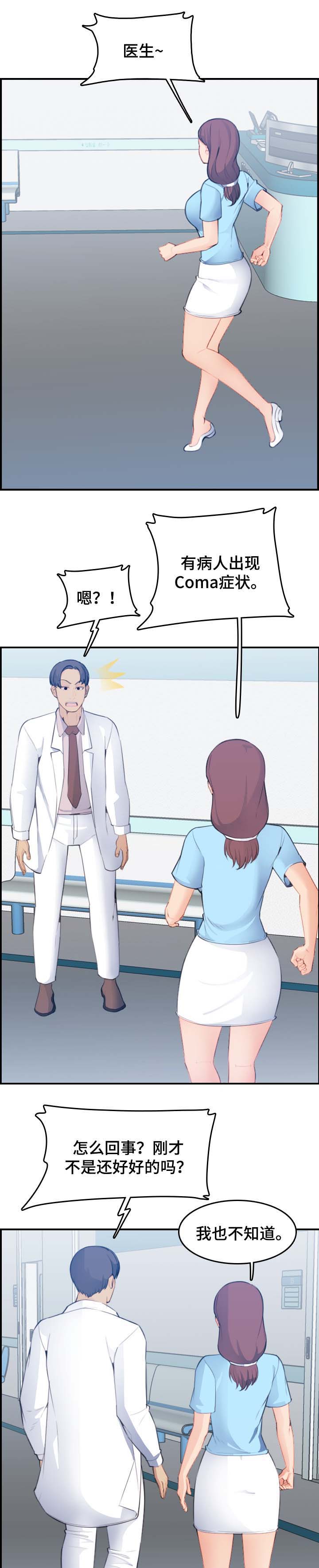 超龄大学生漫画全集免费漫画,第32话2图