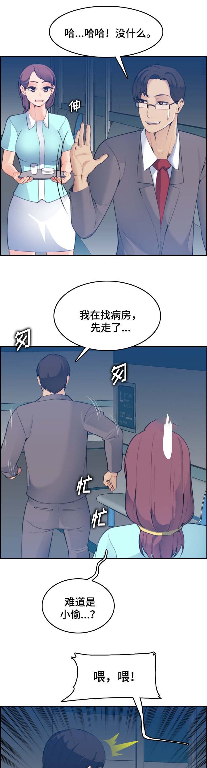 超龄大学生漫画全集免费漫画,第36话4图