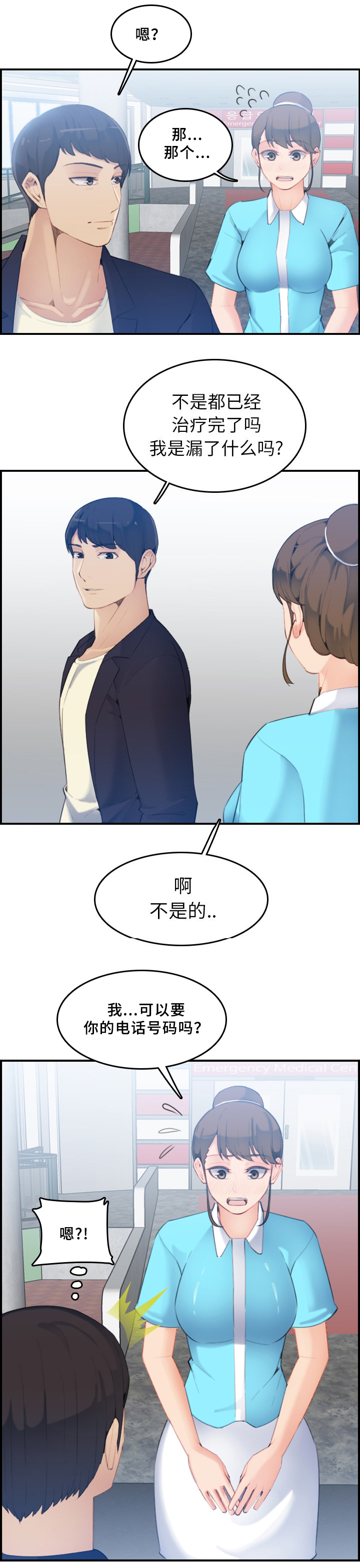 超龄大学生漫画全集免费漫画,第38话2图