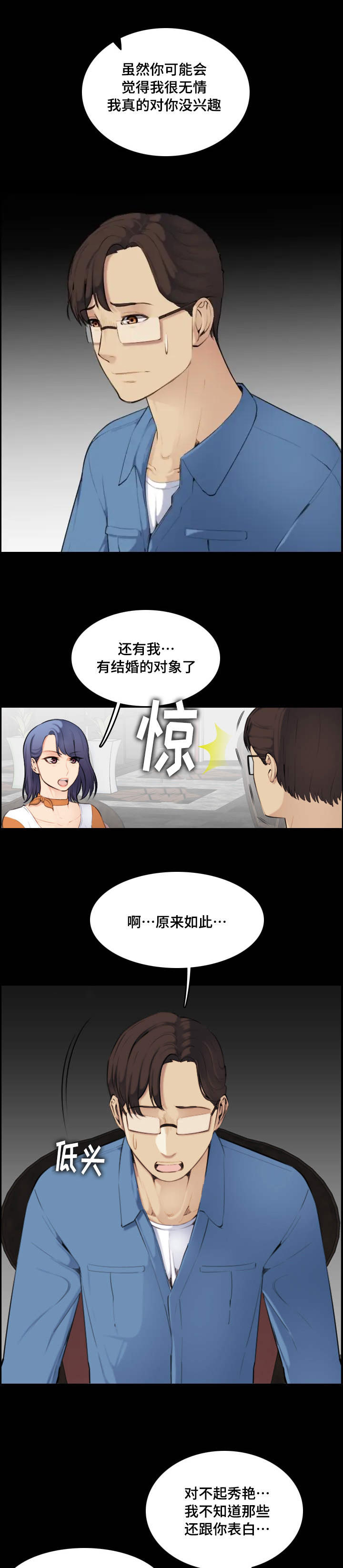 超龄大学生漫画全集免费漫画,第16话3图