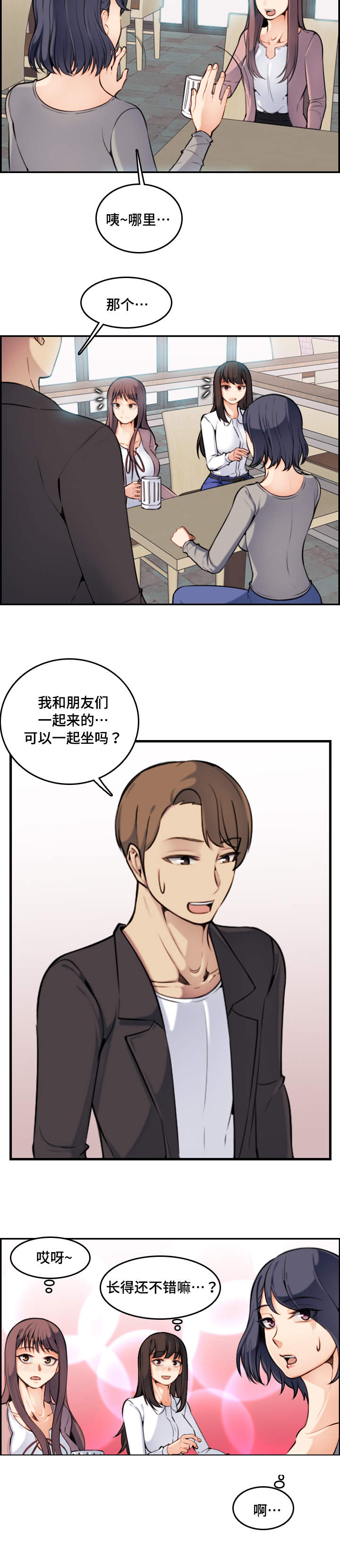 超龄大学生漫画全集免费漫画,第2话4图