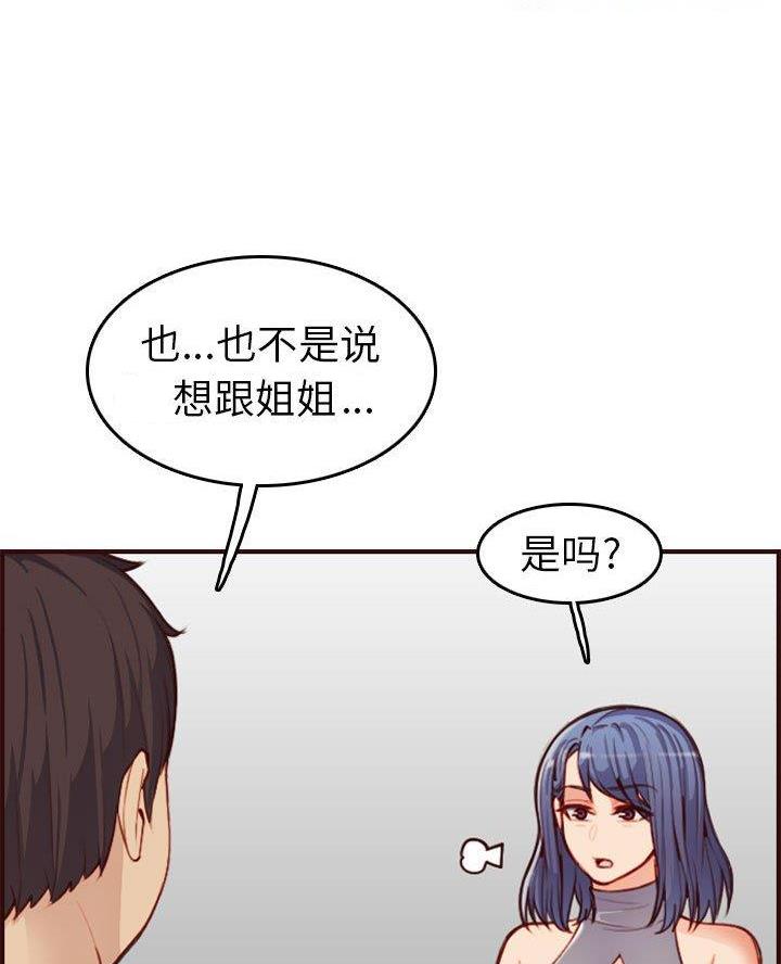 超龄大学生漫画全集免费漫画,第84话5图