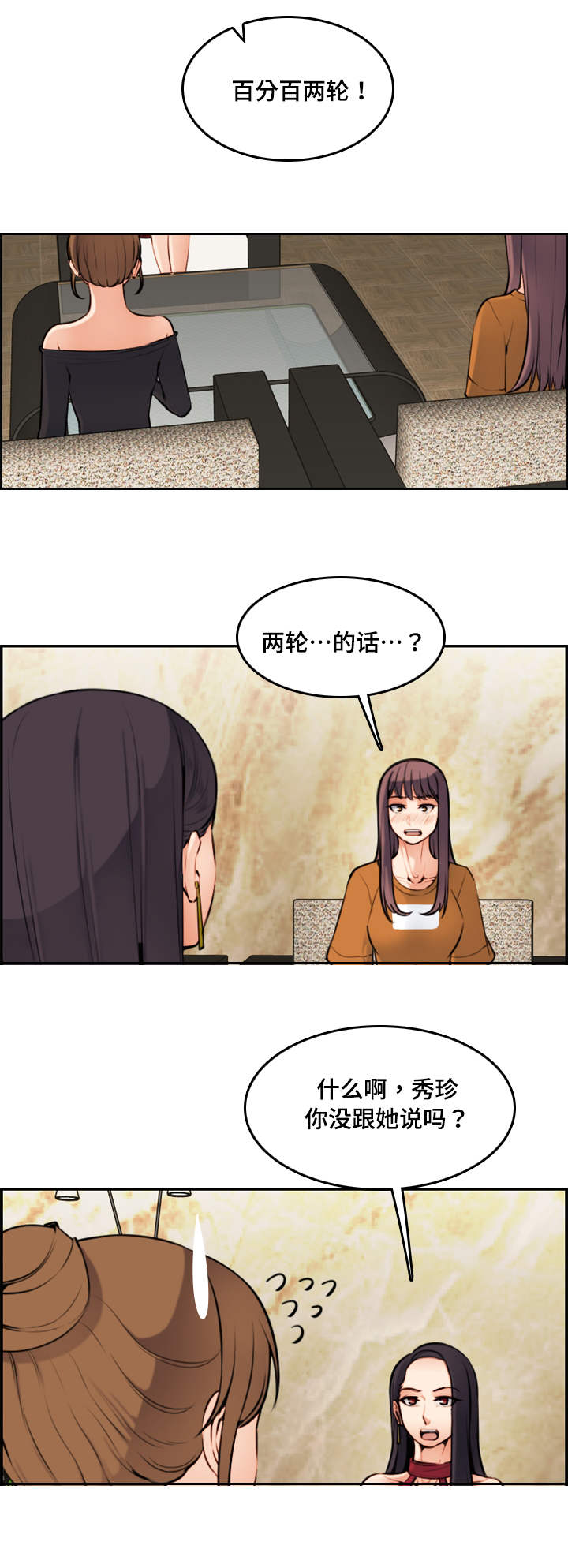 超龄大学生漫画全集免费漫画,第8话2图