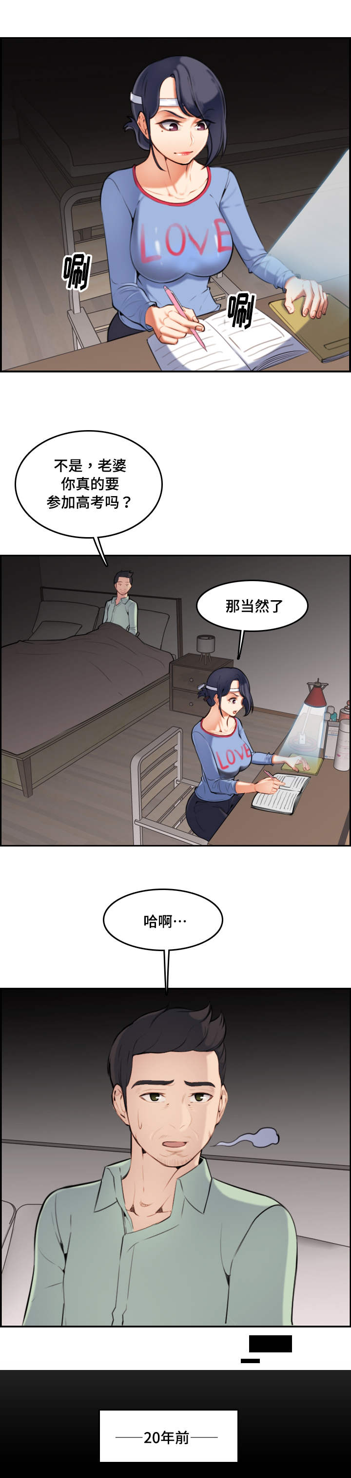 超龄大学生漫画全集免费漫画,第1话4图