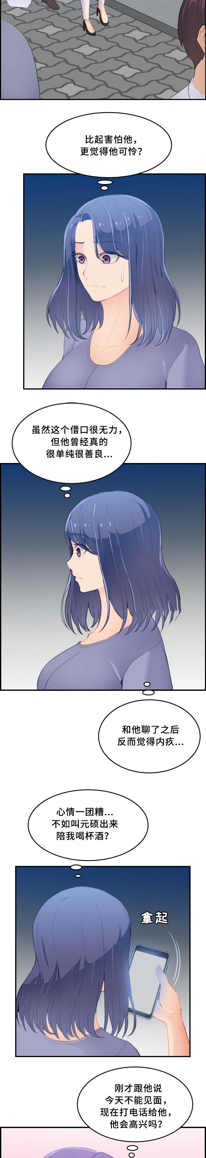 超龄大学生漫画全集免费漫画,第43话3图