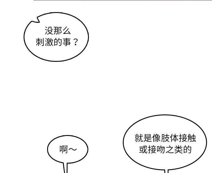 超龄大学生漫画全集免费漫画,第104话2图