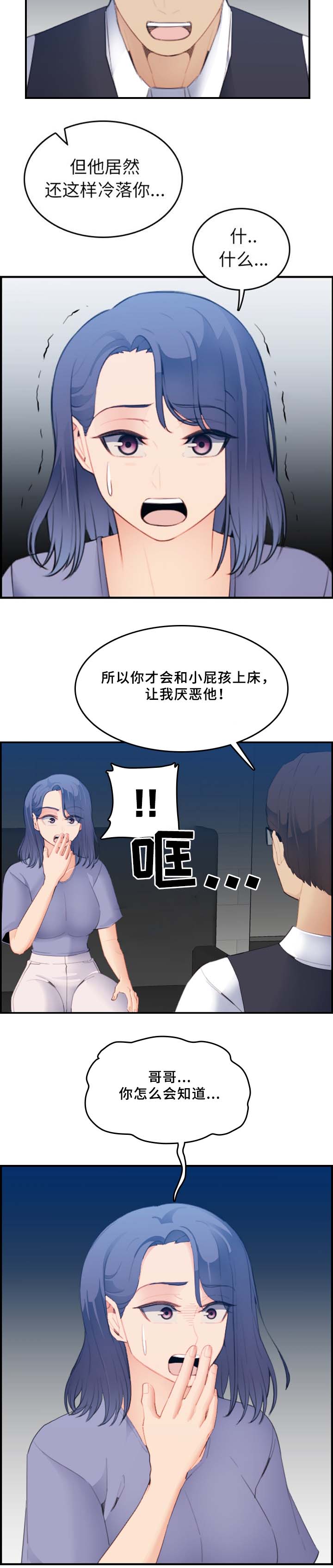 超龄大学生漫画全集免费漫画,第40话2图