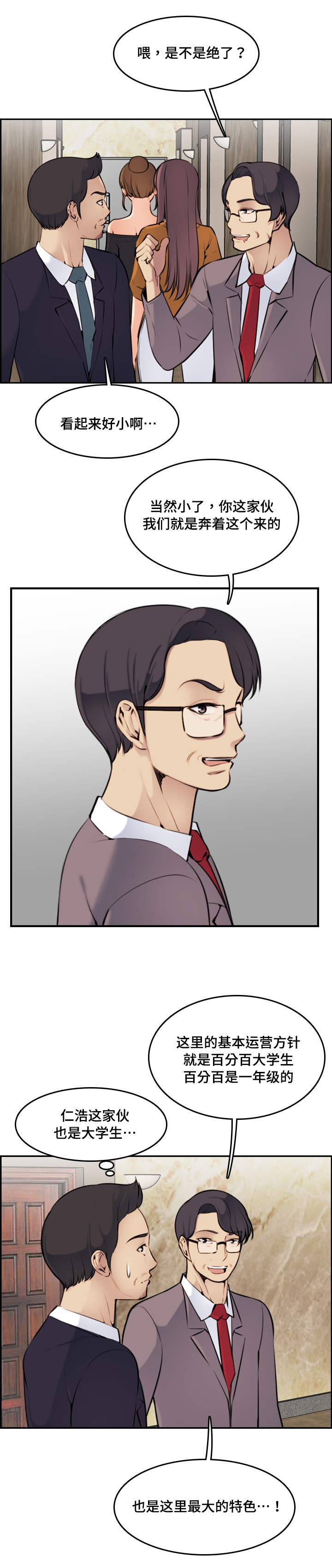 超龄大学生漫画全集免费漫画,第8话1图