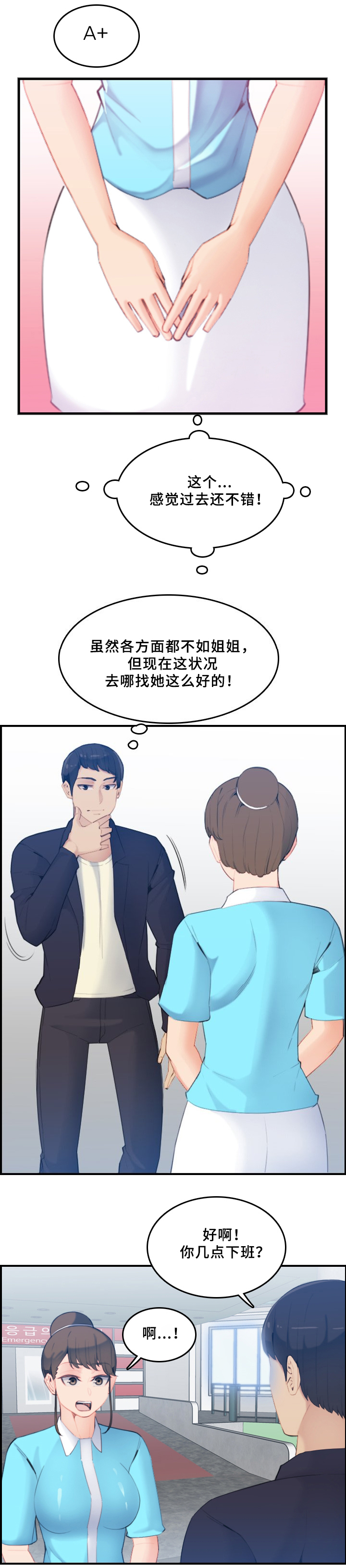 超龄大学生漫画全集免费漫画,第38话4图