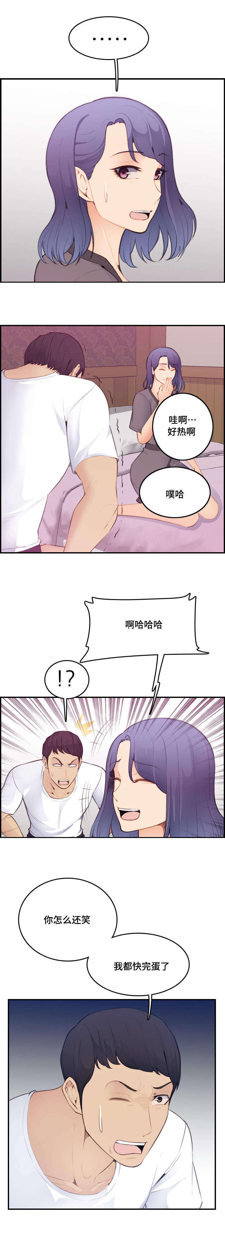 超龄大学生漫画全集免费漫画,第24话3图