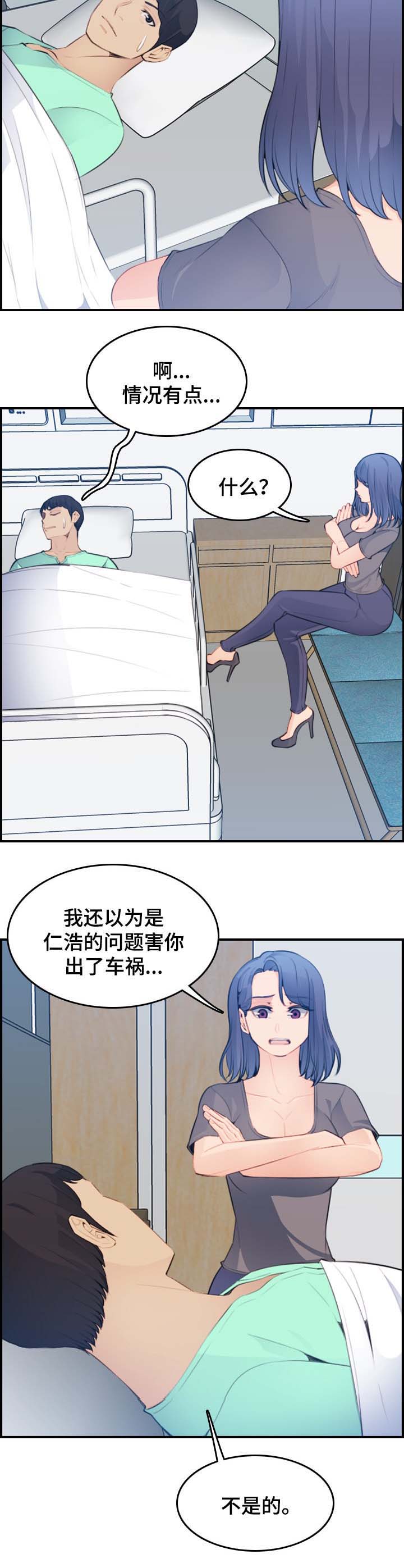 超龄大学生漫画全集免费漫画,第31话5图
