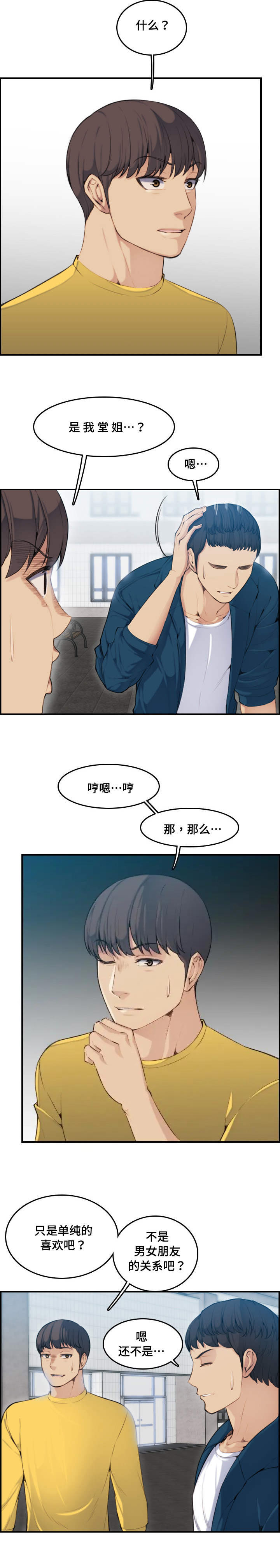 超龄大学生漫画全集免费漫画,第19话1图